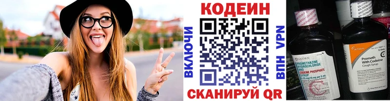 Codein напиток Lean (лин) Дзержинск